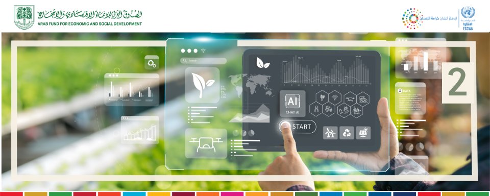 الوحدة :2 تكنولوجيا البيانات والذكاء الاصطناعي في الزراعة