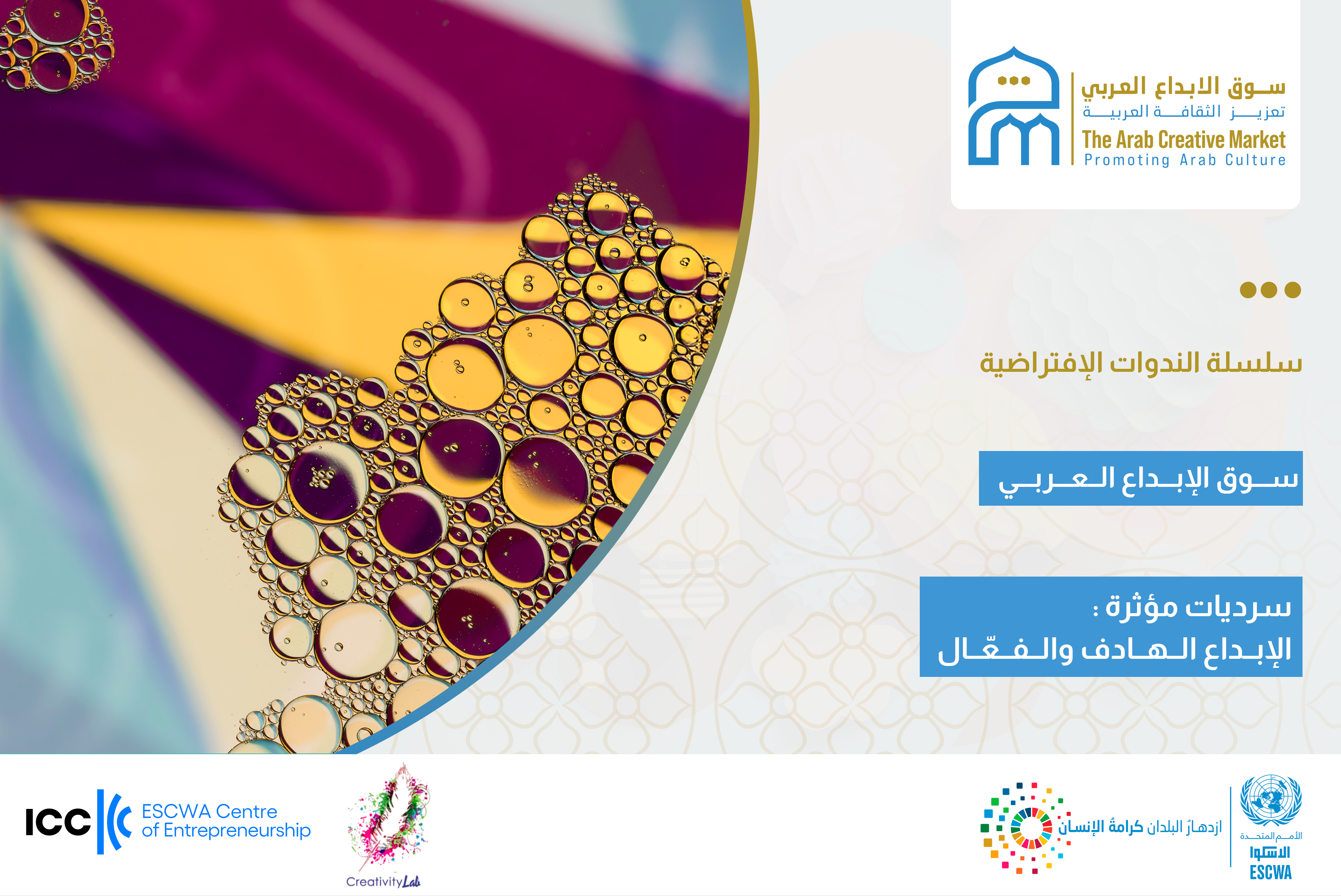 سوق الإبداع العربي