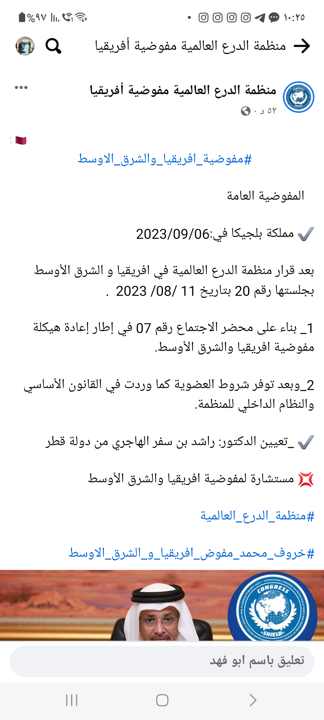 تعيين المستشار راشد بن سفر الهاجري 